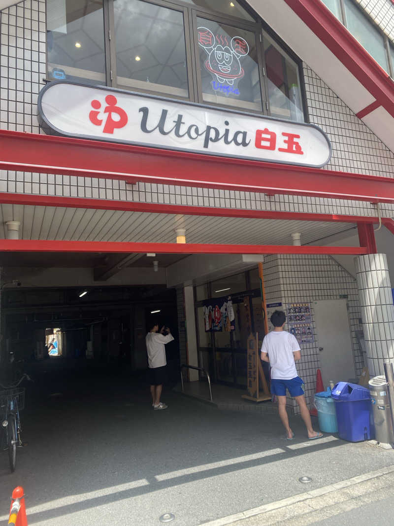 目玉おやじさんのユートピア白玉温泉のサ活写真