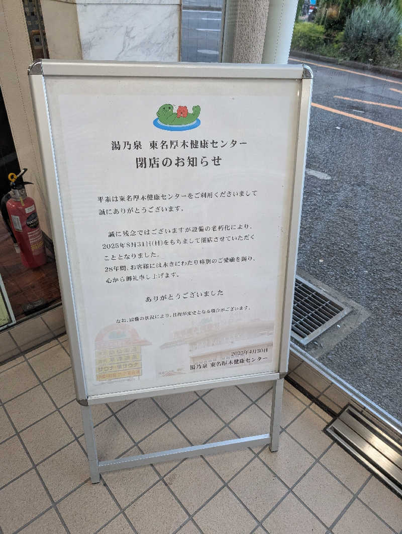 DKTさんの湯乃泉 東名厚木健康センターのサ活写真