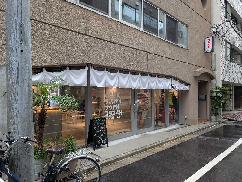 DKTさんのととけん日本橋浜町のサ活写真