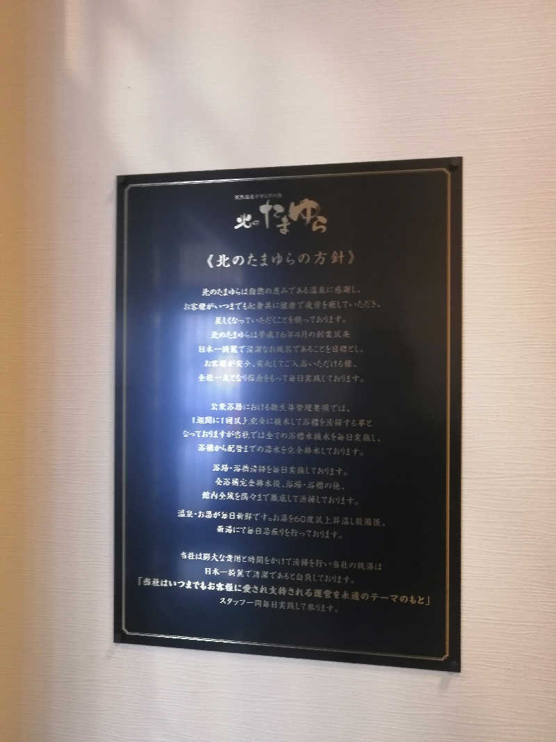 hiroさんの北のたまゆら 桑園のサ活写真