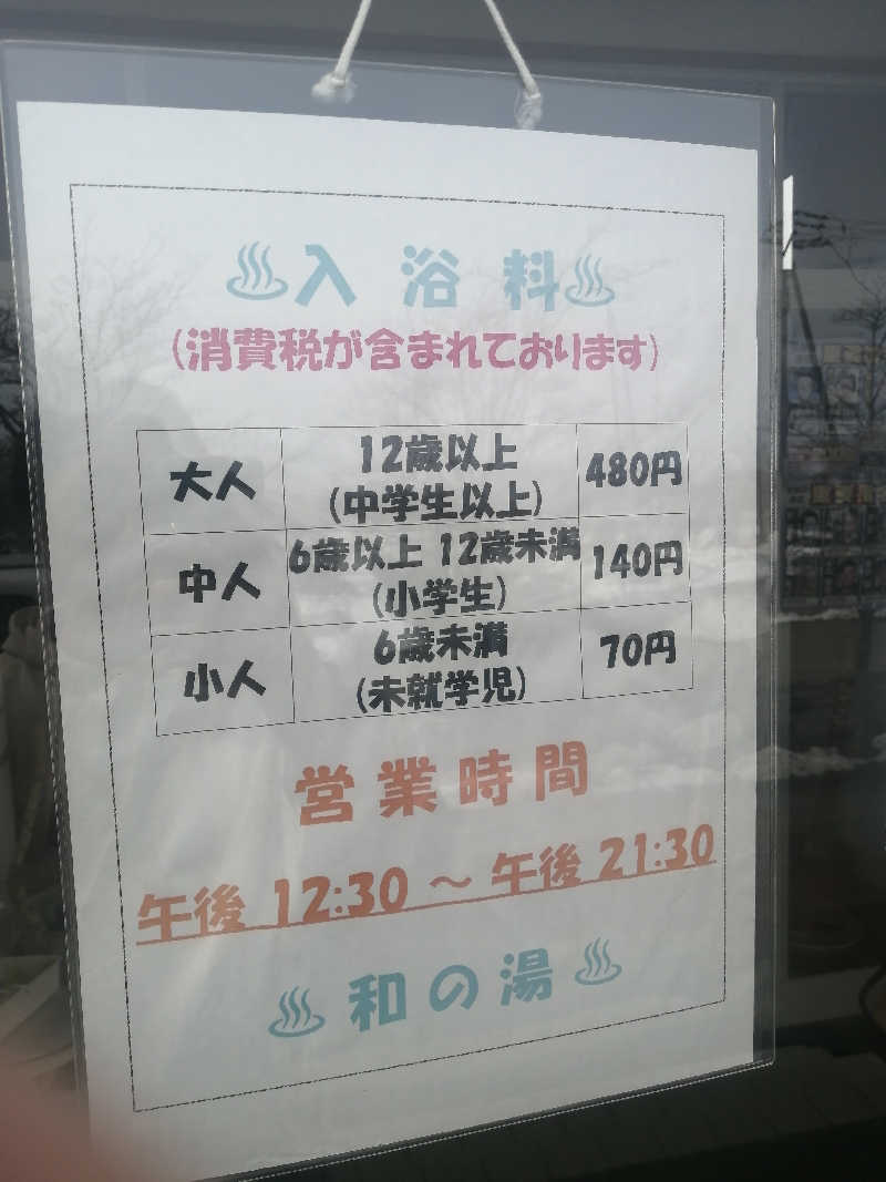 hiroさんの和の湯のサ活写真