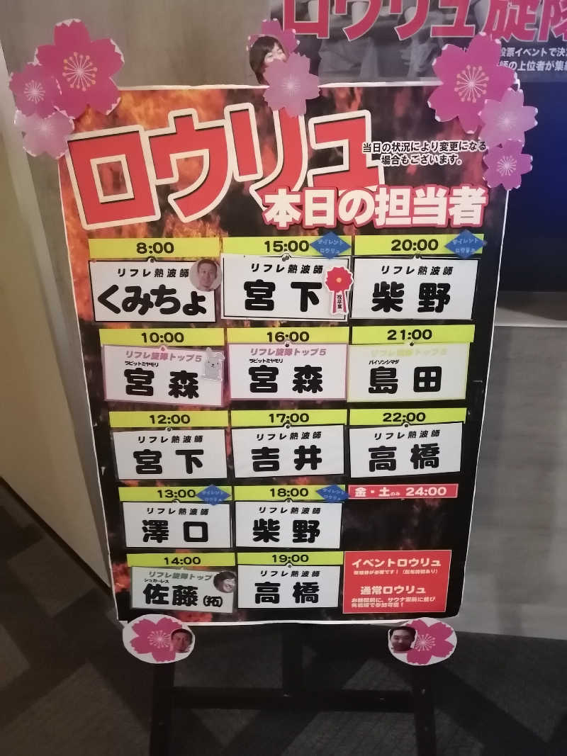 hiroさんのニコーリフレ SAPPOROのサ活写真