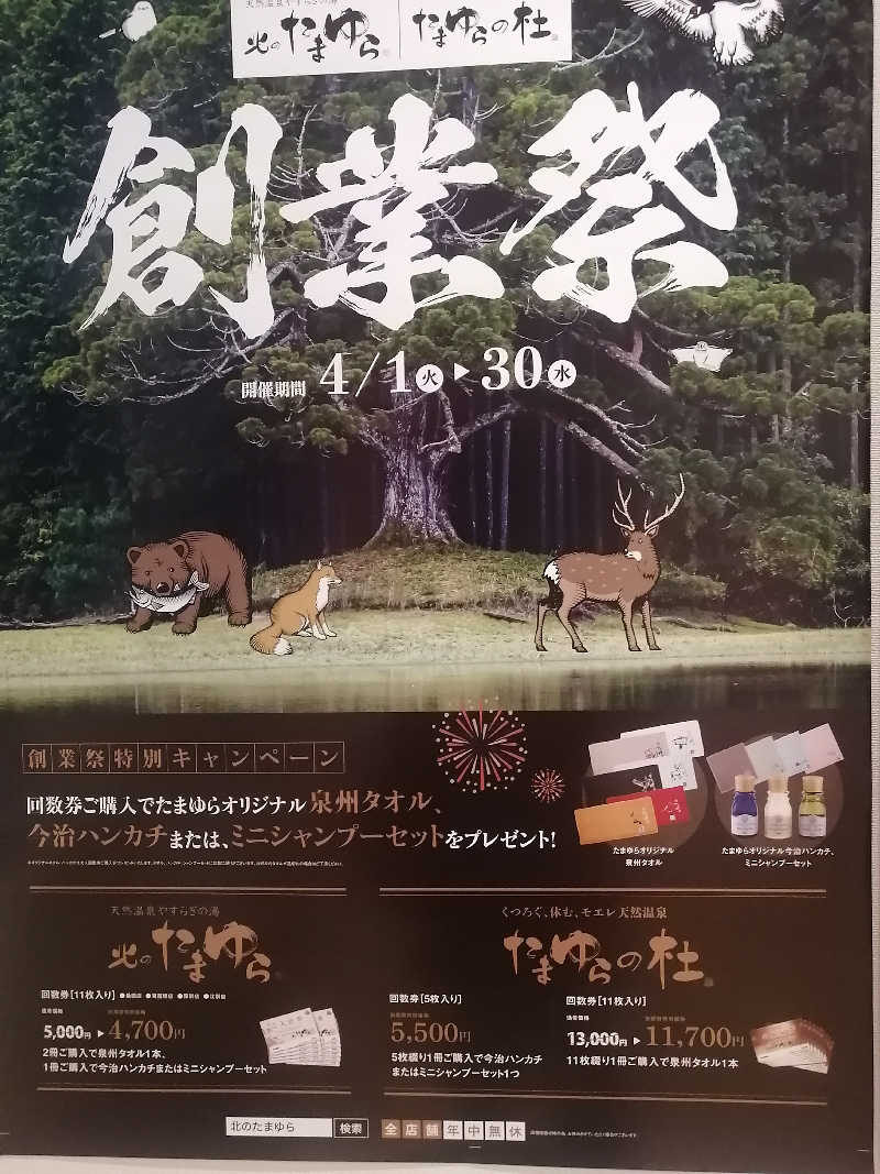 hiroさんの北のたまゆら 江別店のサ活写真