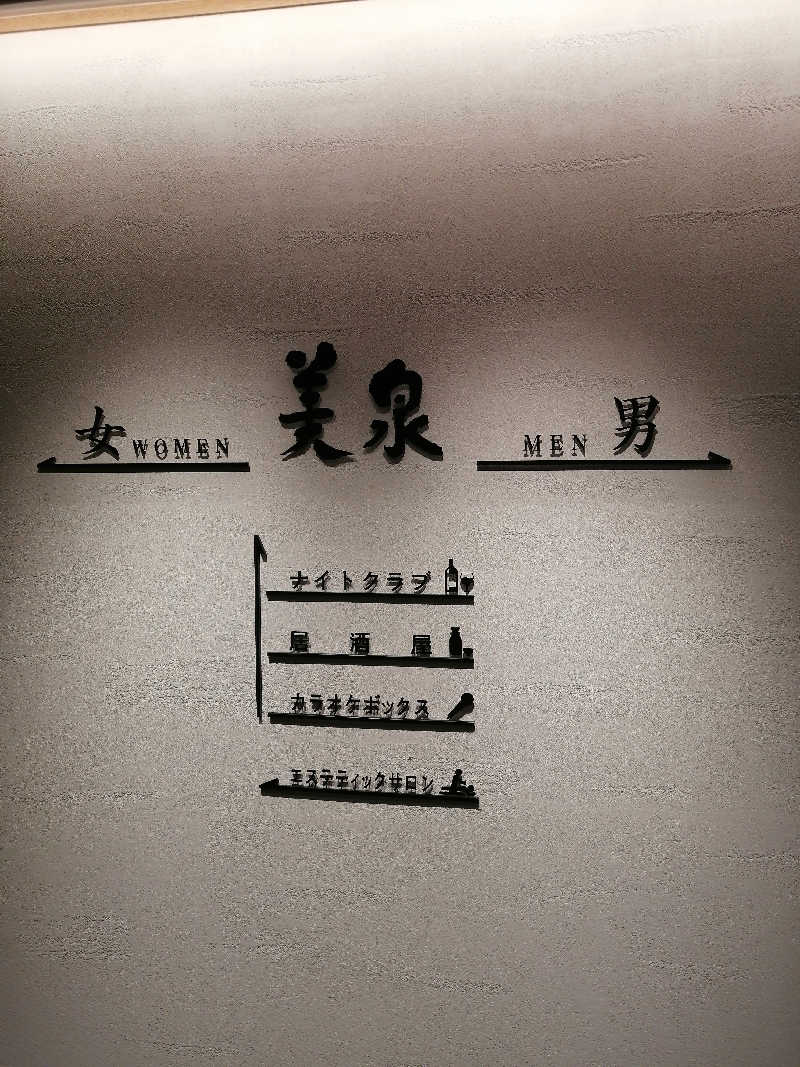 hiroさんの定山渓万世閣ホテルミリオーネのサ活写真
