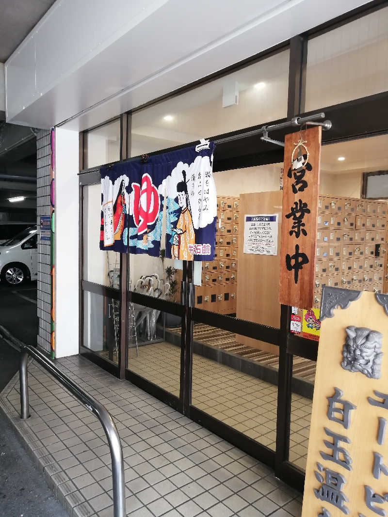 hiroさんのユートピア白玉温泉のサ活写真