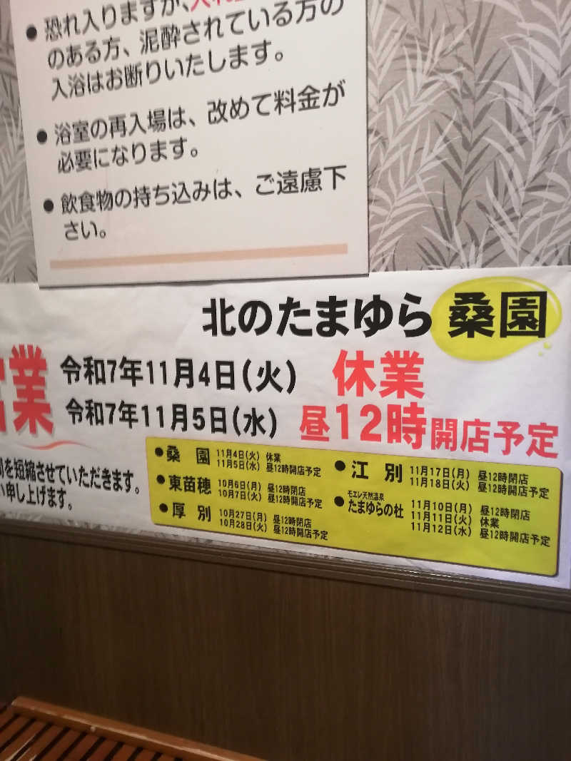 hiroさんの北のたまゆら 桑園のサ活写真