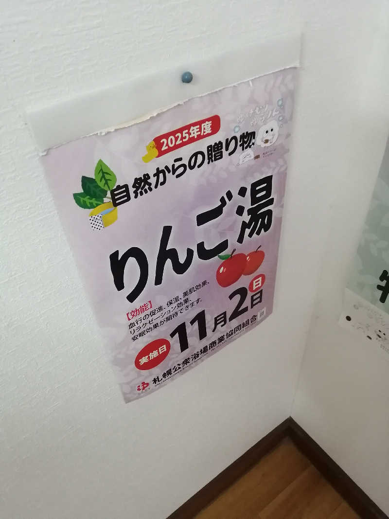 hiroさんの文の湯のサ活写真