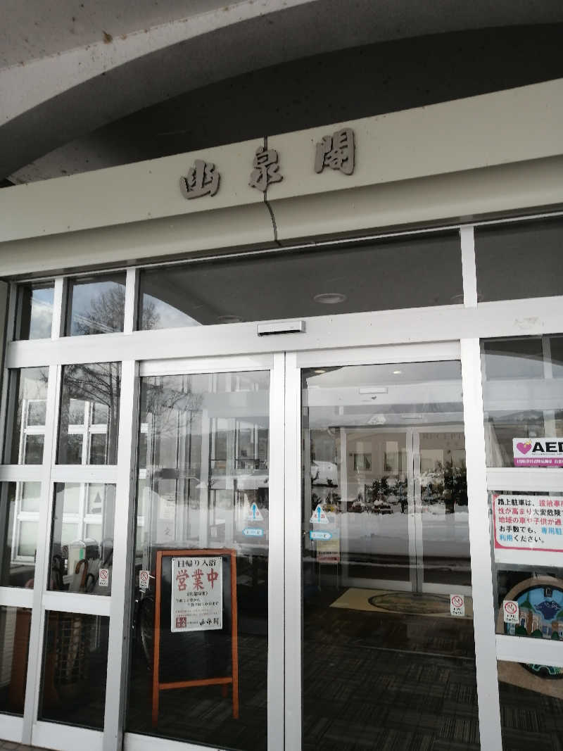 hiroさんの幽泉閣のサ活写真