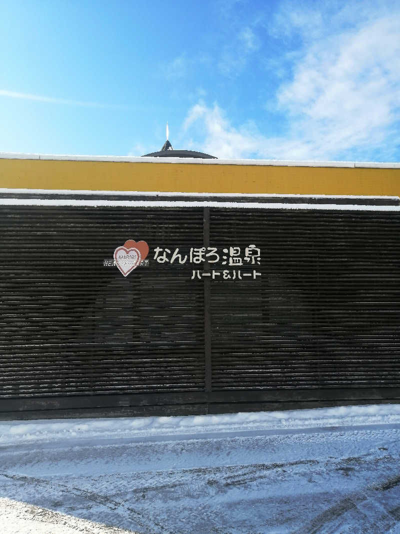 hiroさんのなんぽろ温泉ハート&ハートのサ活写真