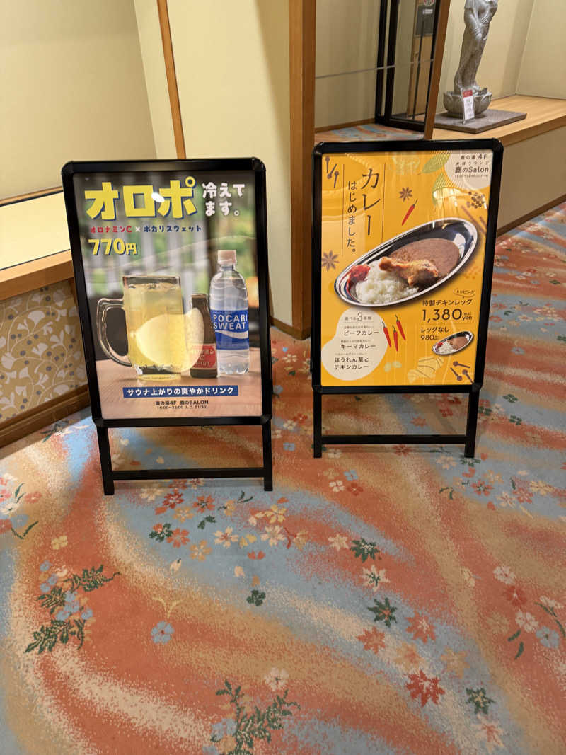 ＨＫさんの定山渓 鹿の湯のサ活写真