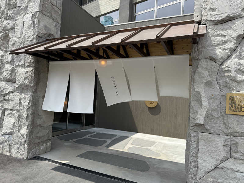 ＨＫさんの休日湯のサ活写真