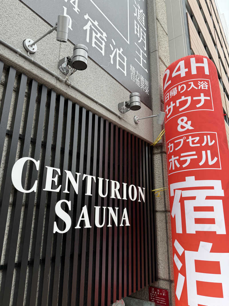 ＨＫさんのザ・センチュリオンサウナレスト&ステイ札幌のサ活写真