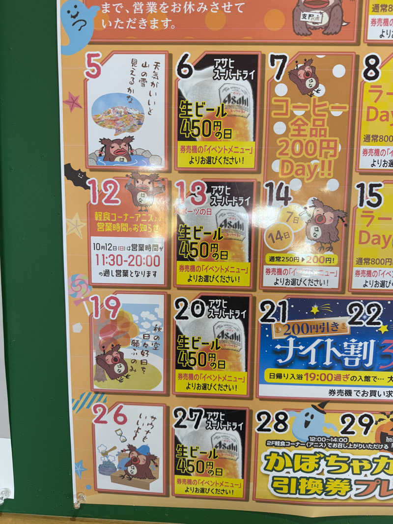 ＨＫさんの森のゆ ホテル 花神楽のサ活写真