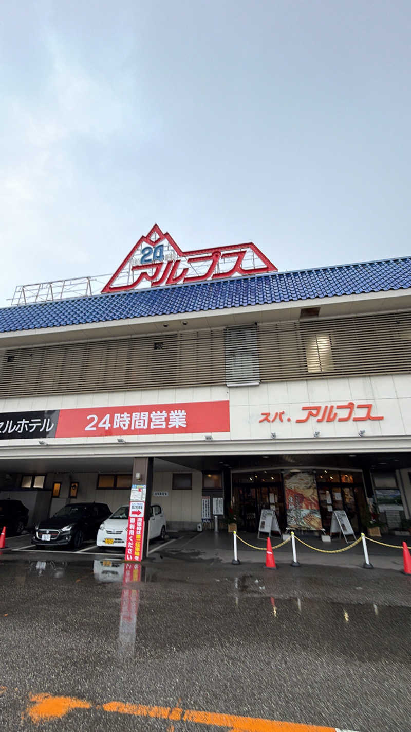MKさんのスパ・アルプスのサ活写真