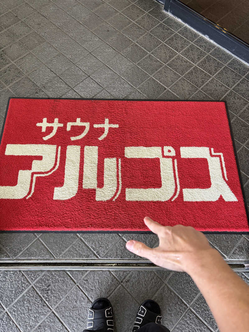 MKさんのスパ・アルプスのサ活写真