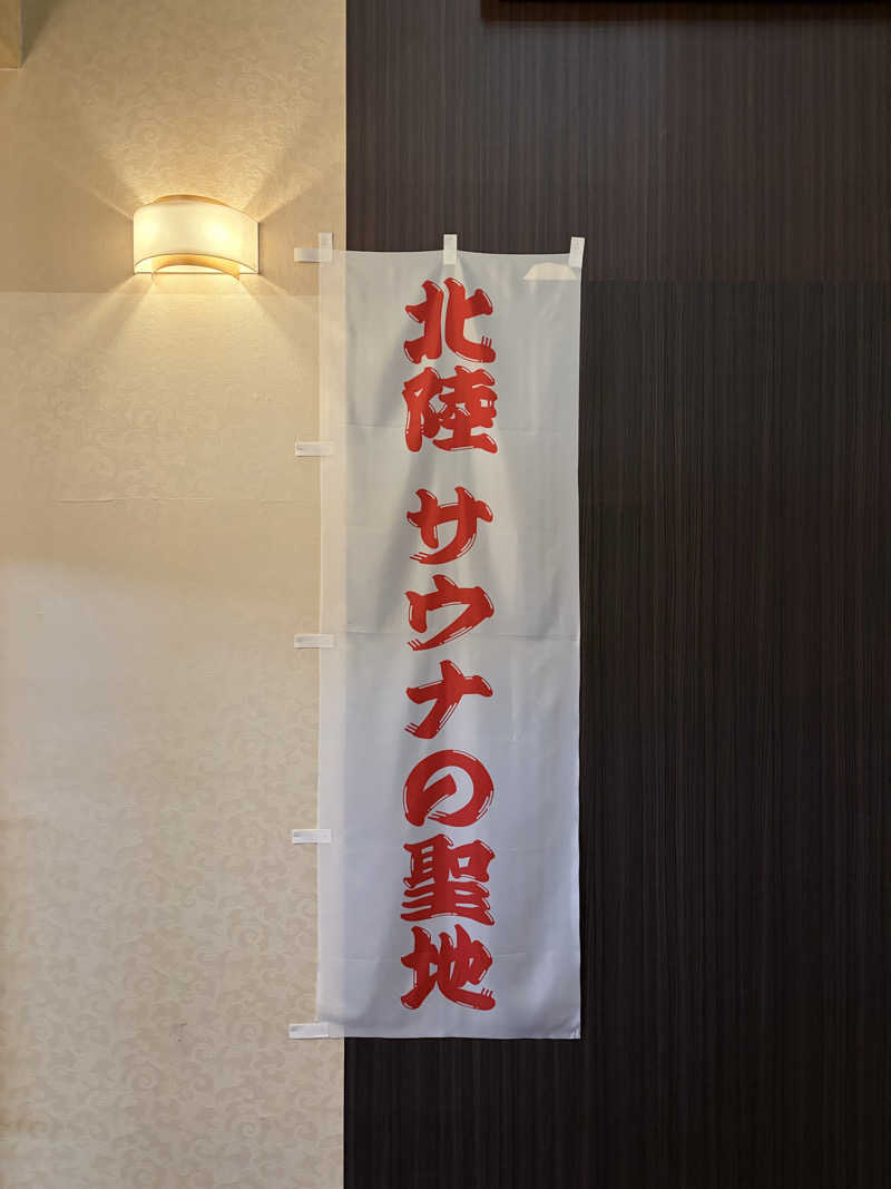MKさんのスパ・アルプスのサ活写真