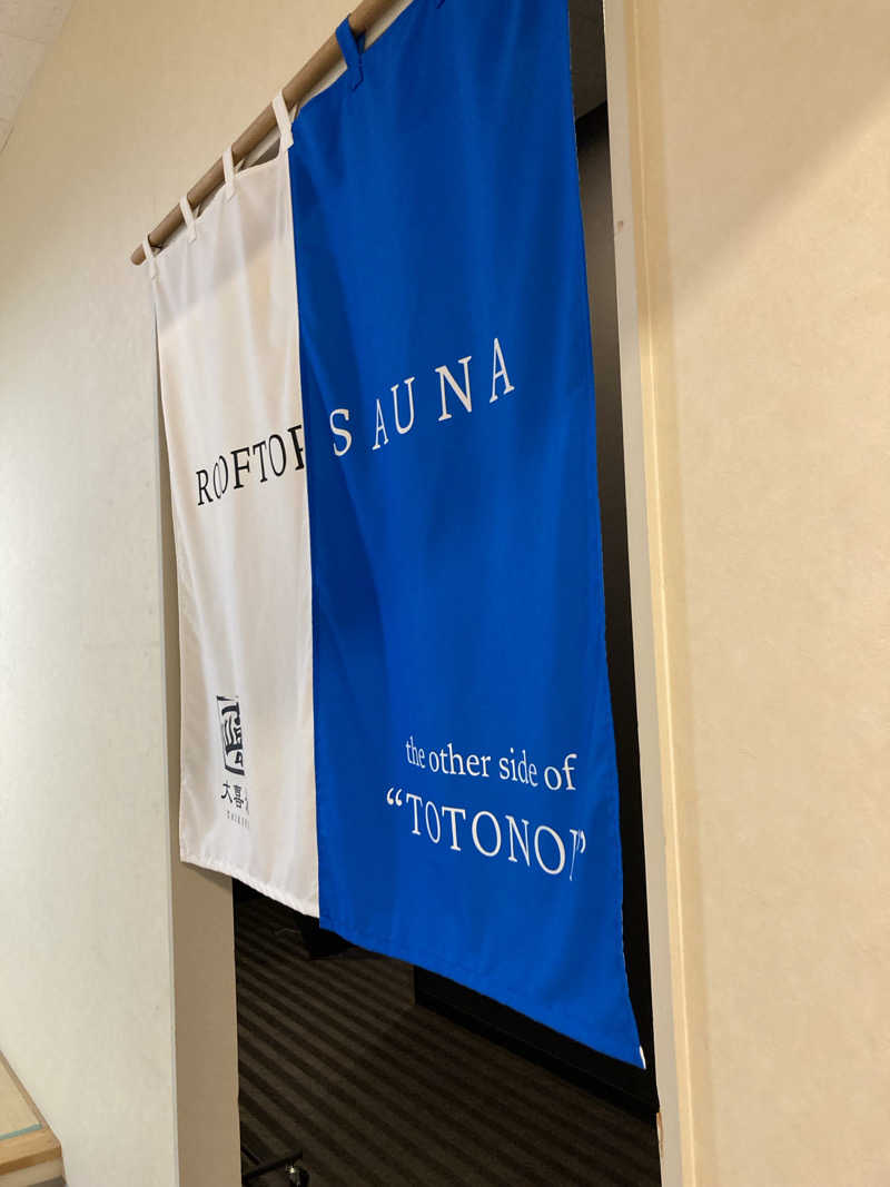 Nさんの天然温泉 大喜湯昭和店のサ活写真