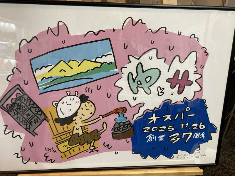 NさんのSPA&SAUNA オスパーのサ活写真