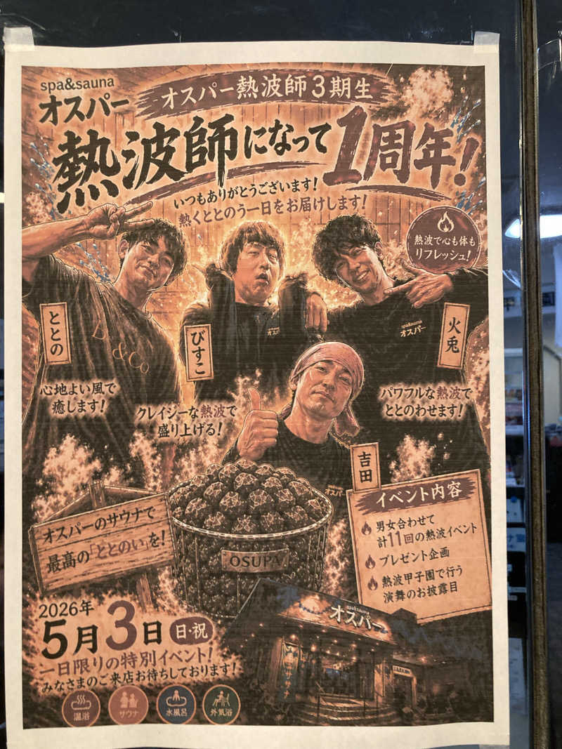 NさんのSPA&SAUNA オスパーのサ活写真