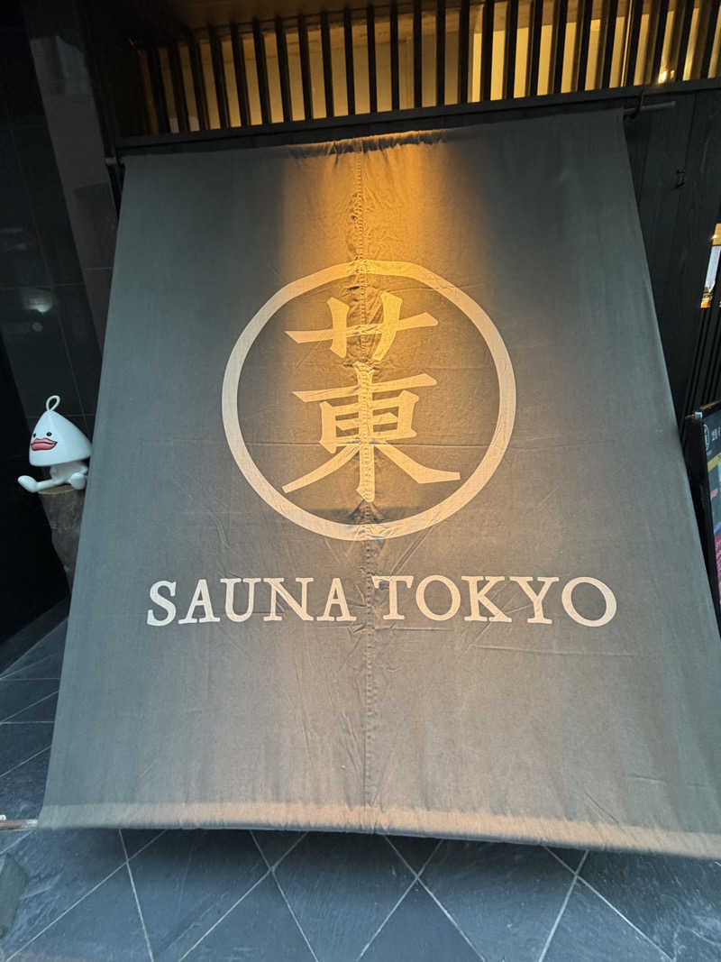 おしゅんさんのサウナ東京 (Sauna Tokyo)のサ活写真