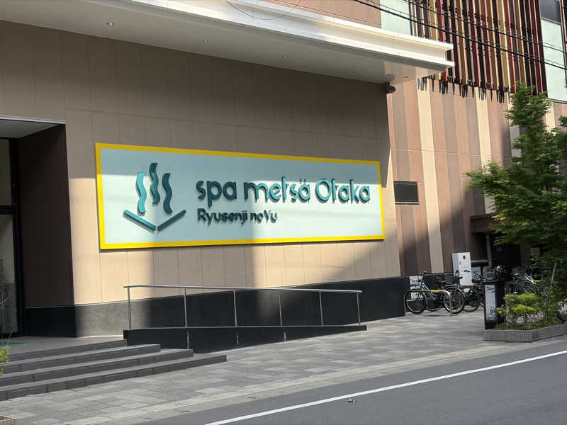 おしゅんさんのスパメッツァ おおたか 竜泉寺の湯のサ活写真