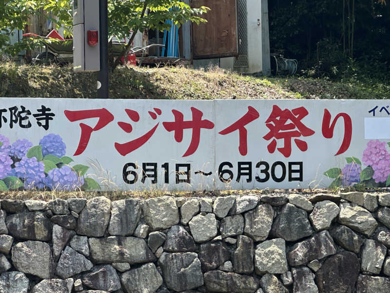 井原 宏さんの東大寺別院阿弥陀寺 石風呂のサ活写真