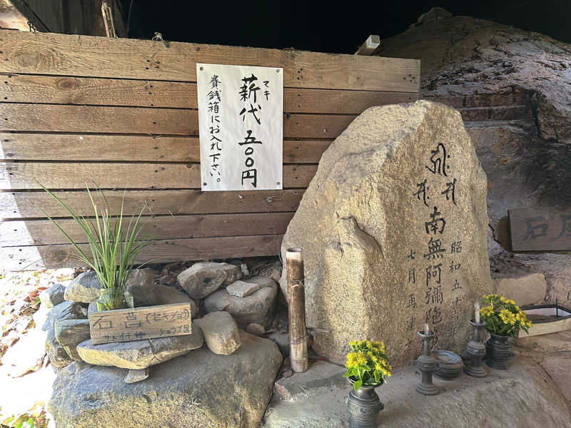 井原 宏さんの東大寺別院阿弥陀寺 石風呂のサ活写真