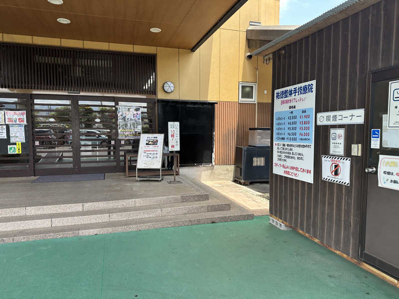 井原 宏さんのひぜん祐徳温泉 宝乃湯のサ活写真