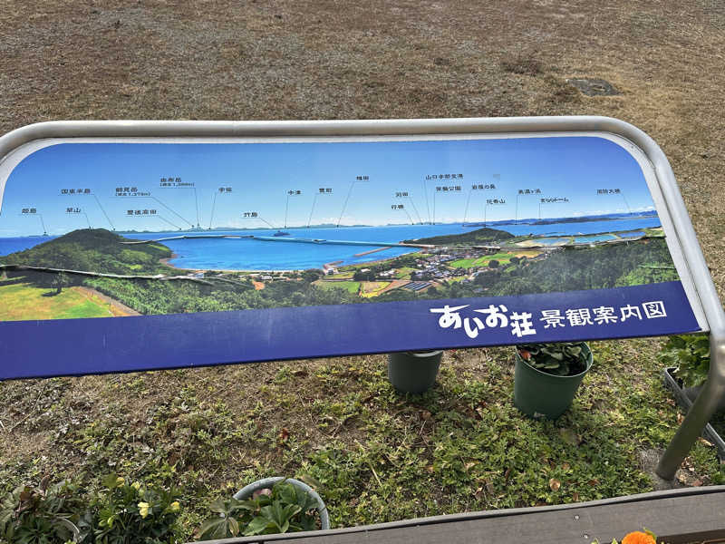 井原 宏さんの国民宿舎 海眺の宿 あいお荘のサ活写真