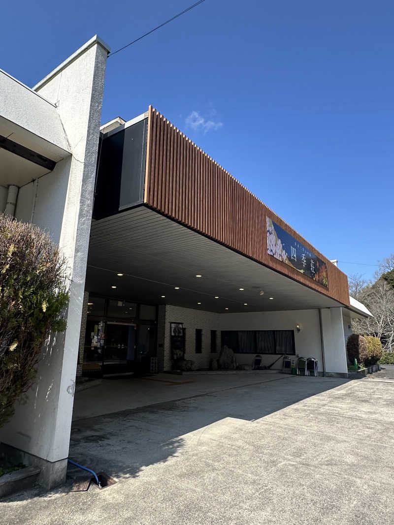 井原 宏さんの四季荘のサ活写真