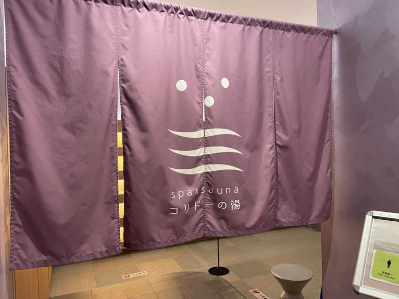 こばちさんのSPA&SAUNA コリドーの湯のサ活写真