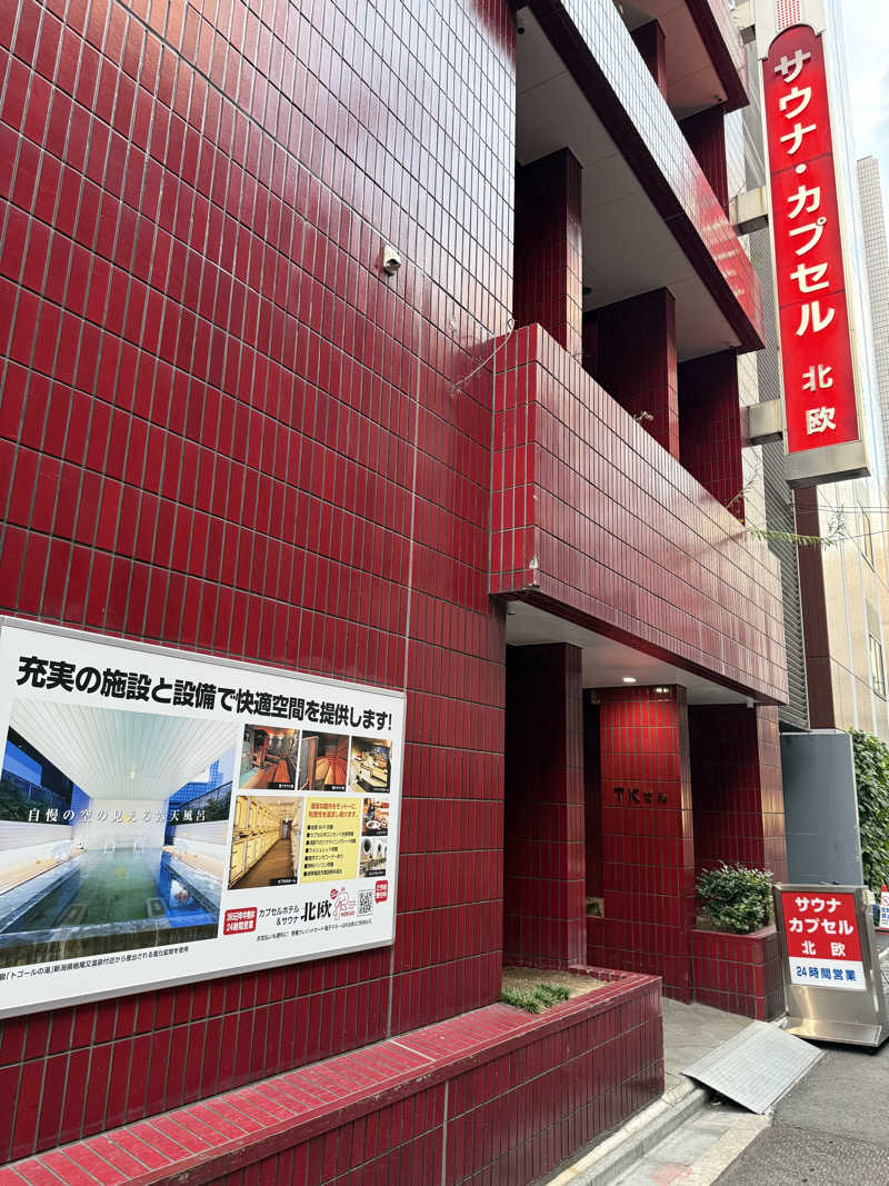 はなごんさんのサウナ&カプセルホテル 北欧のサ活写真