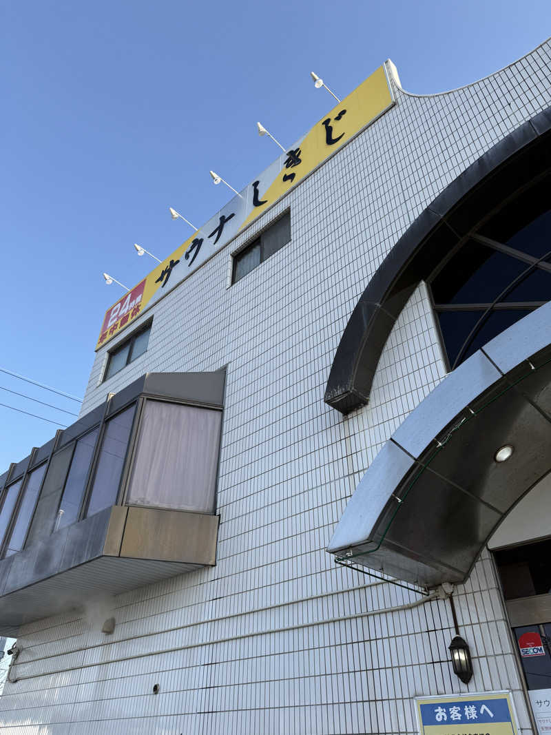 はなごんさんのサウナしきじのサ活写真