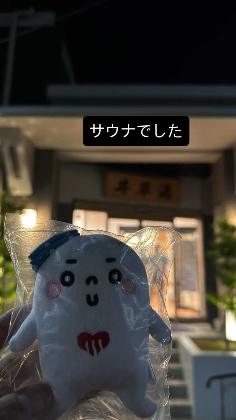 おがさんの井草湯のサ活写真