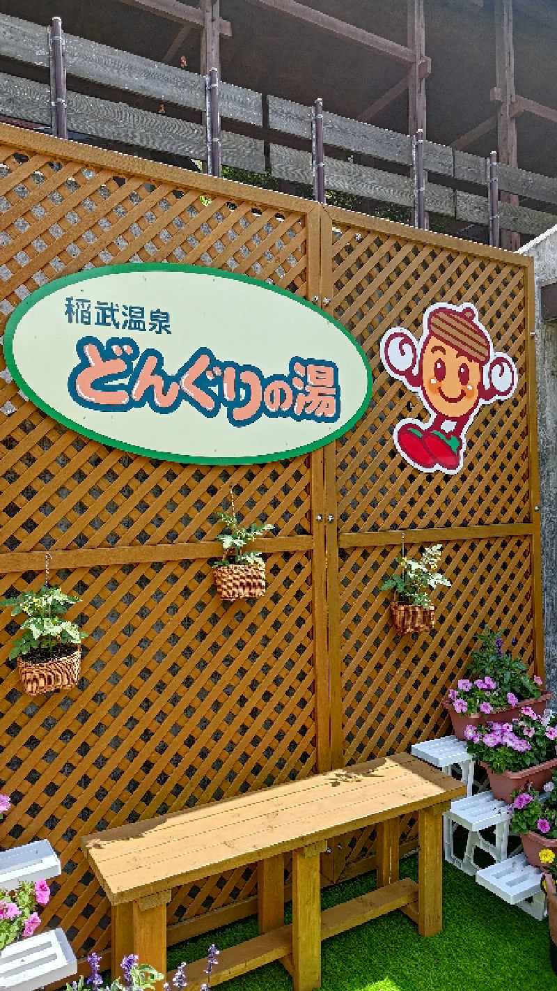 旅感さんの稲武温泉 どんぐりの湯のサ活写真