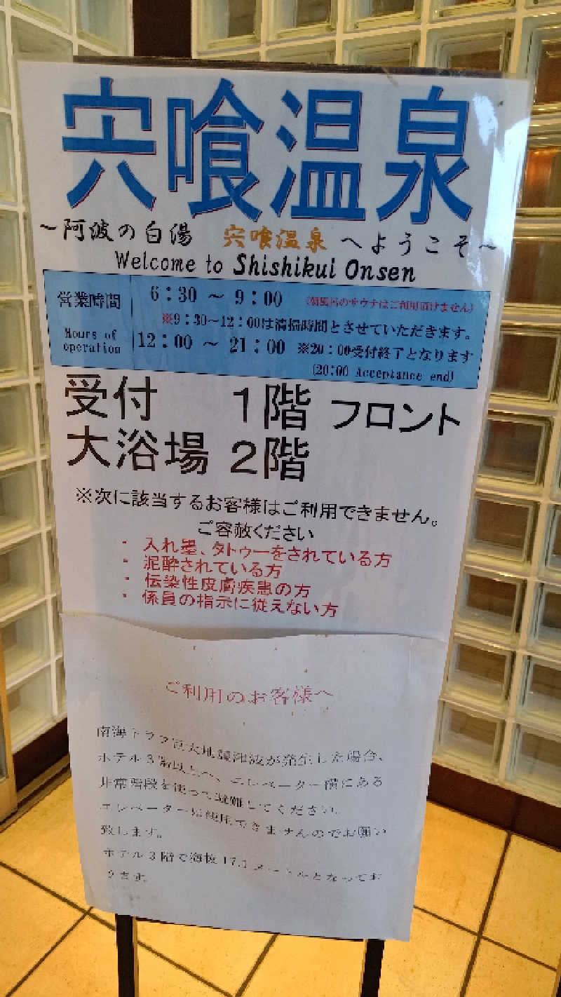 旅感さんのホテル リビエラししくいのサ活写真