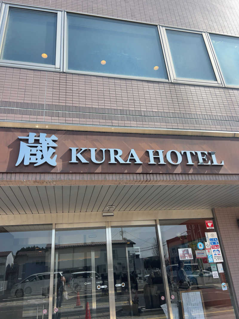 むうさんの蔵ホテル一関のサ活写真