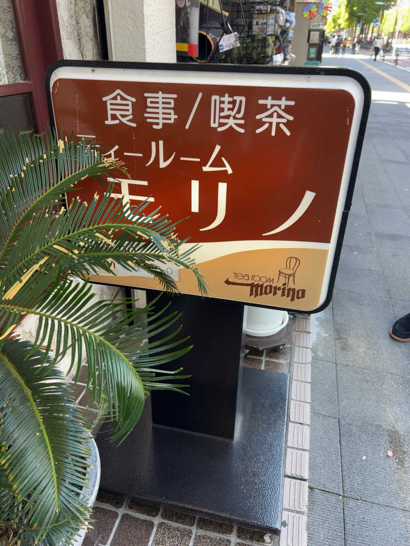 むうさんの朝日湯源泉ゆいるのサ活写真