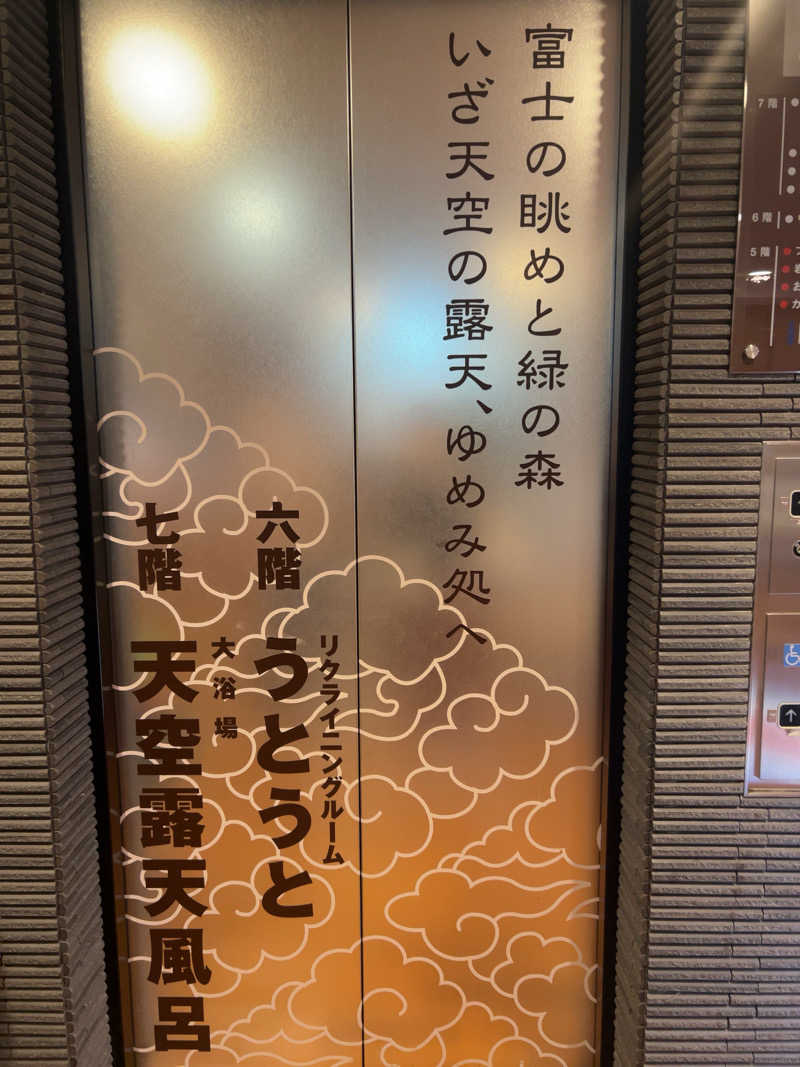 むうさんのおふろの王様 高座渋谷駅前店のサ活写真