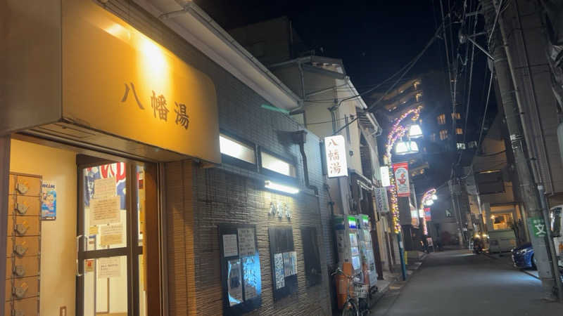 むうさんの八幡湯のサ活写真