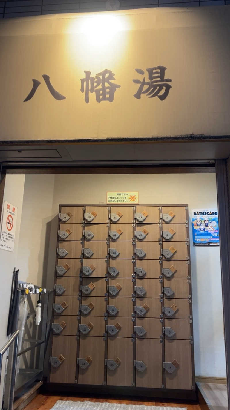 むうさんの八幡湯のサ活写真