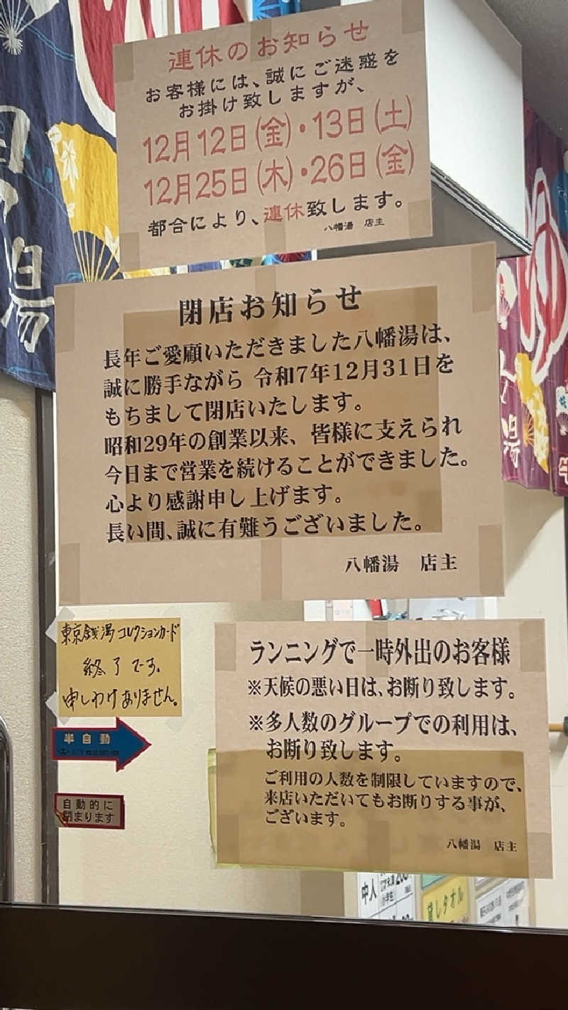 むうさんの八幡湯のサ活写真