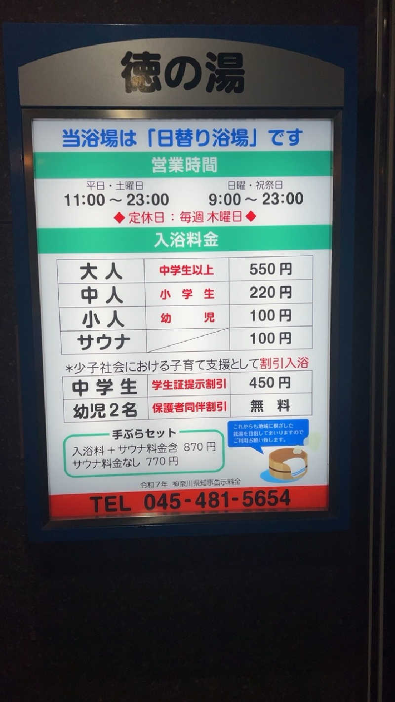 むうさんの徳の湯のサ活写真