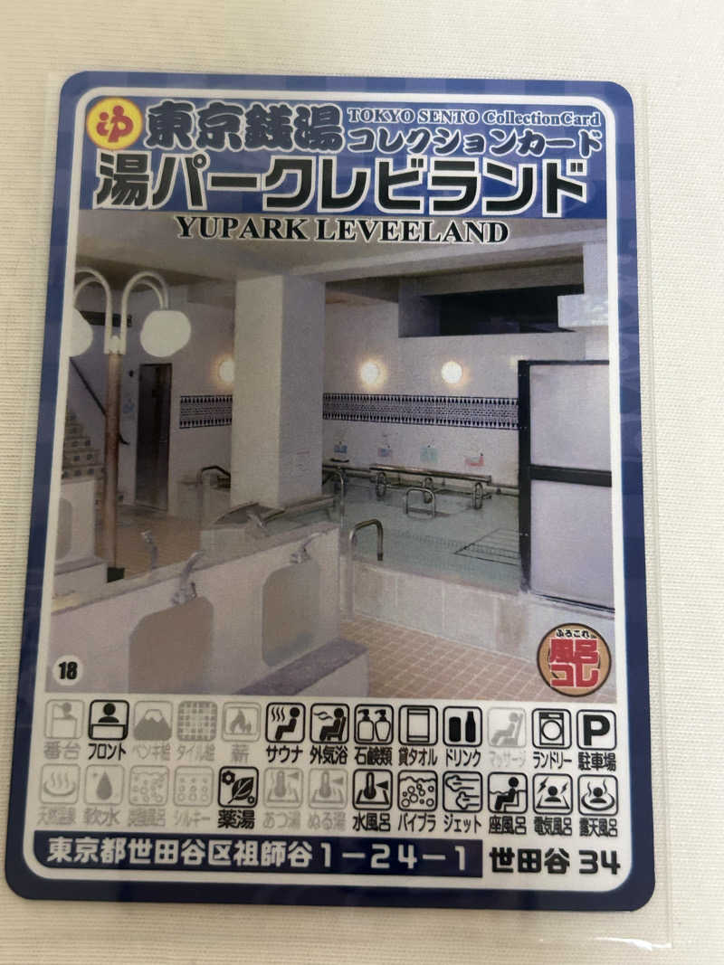 むうさんの湯パークレビランドのサ活写真