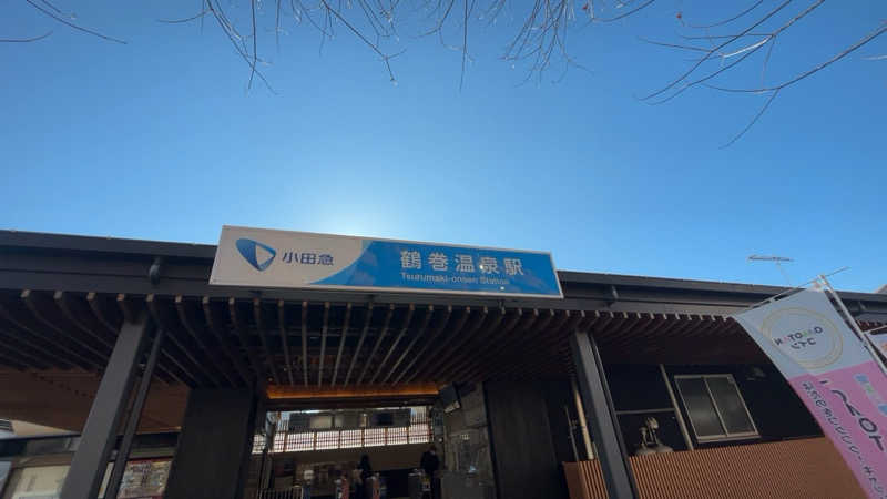 むうさんの弘法の里湯のサ活写真