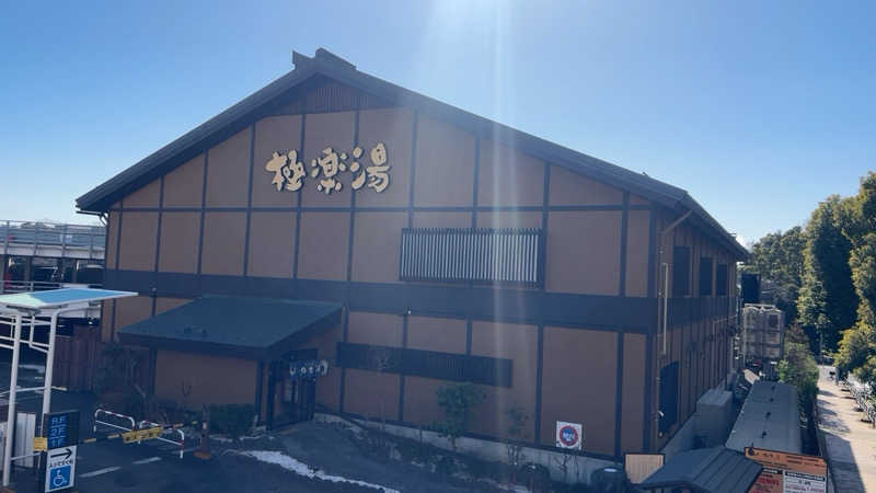 むうさんの極楽湯 多摩センター店のサ活写真