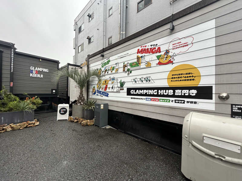 むうさんのGLAMPING HUB 高円寺のサ活写真