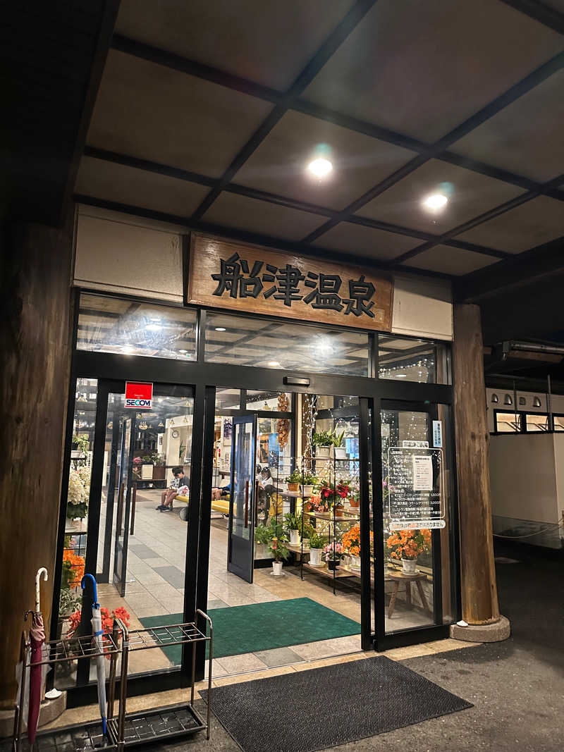 蒸しよかさんの船津温泉のサ活写真