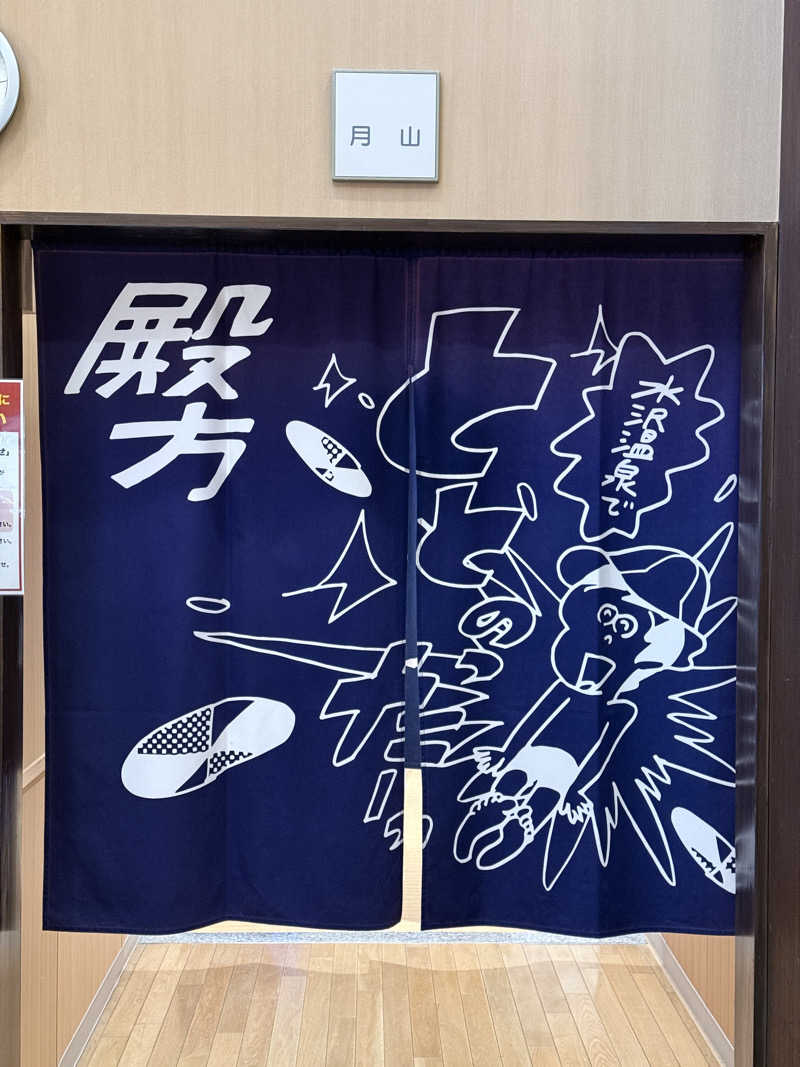 サウナたろうさんの水沢温泉館のサ活写真