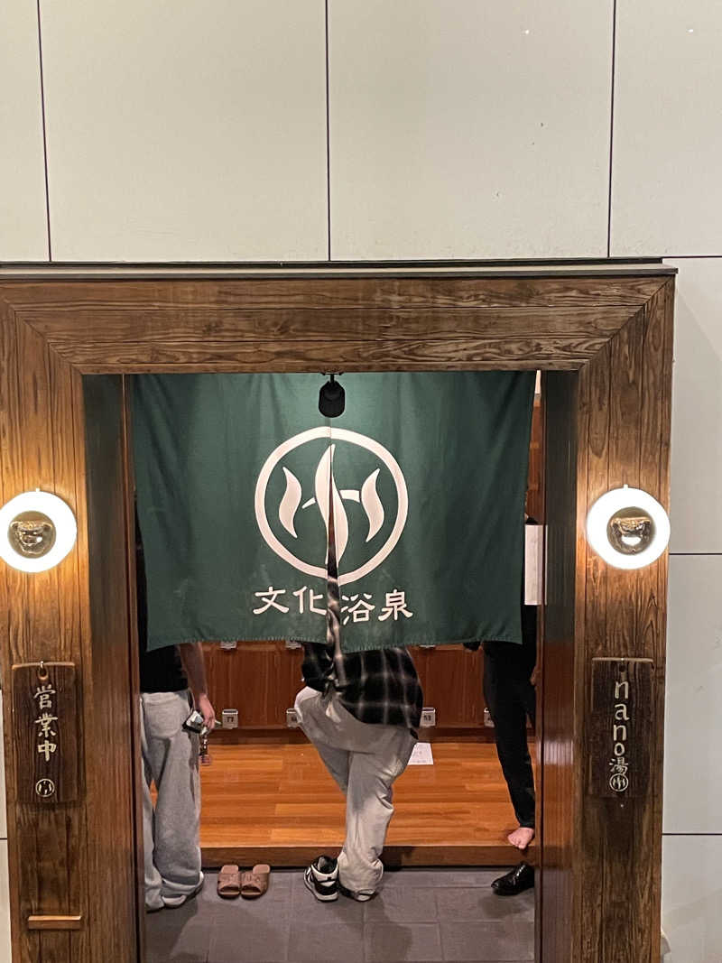 Katayanさんの文化浴泉のサ活写真